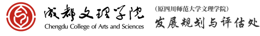成都文理学院